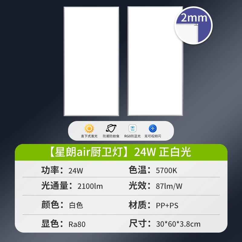 三雄极光 Built-in ceiling LED light panel, rectangular lamp for bathroom, 300x