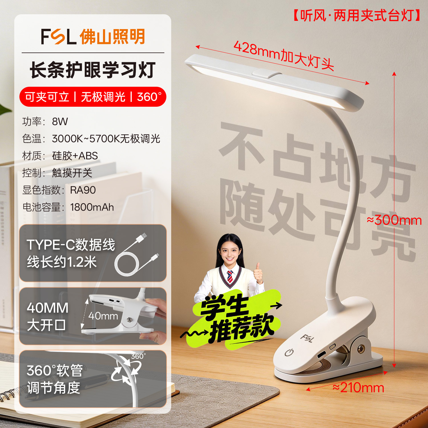 Светильник FSL антибликовый 8W 1800mAh