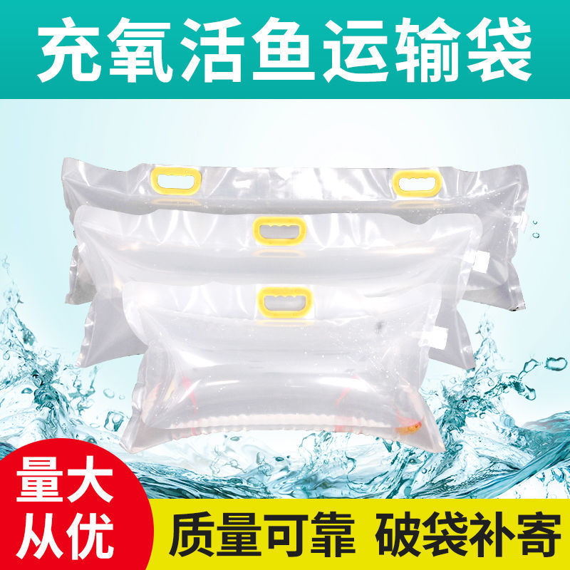 活鱼包装袋一次性加厚充氧手提运输氧气袋裝鱼水族打包礼品袋