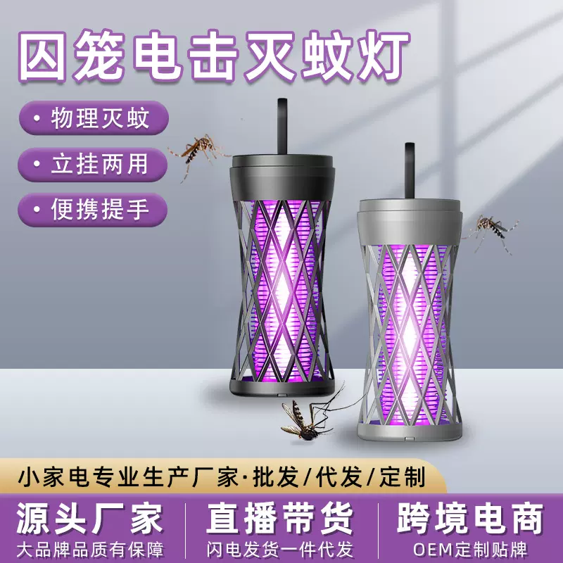 新款灭蚊灯电击式USB家用宿舍灭蚊器便携式户外自带氛围灯驱蚊器