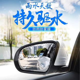 Car Rearview Mirror Rainproof Film, Truck and Car Side Window Water Repellent Film, Reversing Reflector, Anti-Fog, Clear Water and Rainproof Film