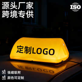 新品跨境圆磁铁汽车车顶灯通用型出租车的士灯车载装饰工作灯批发