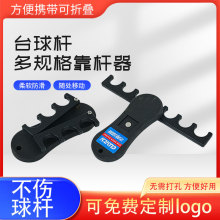 新款多功能折叠台球靠杆器台球杆架台球用品台球杆靠杆器台球配件