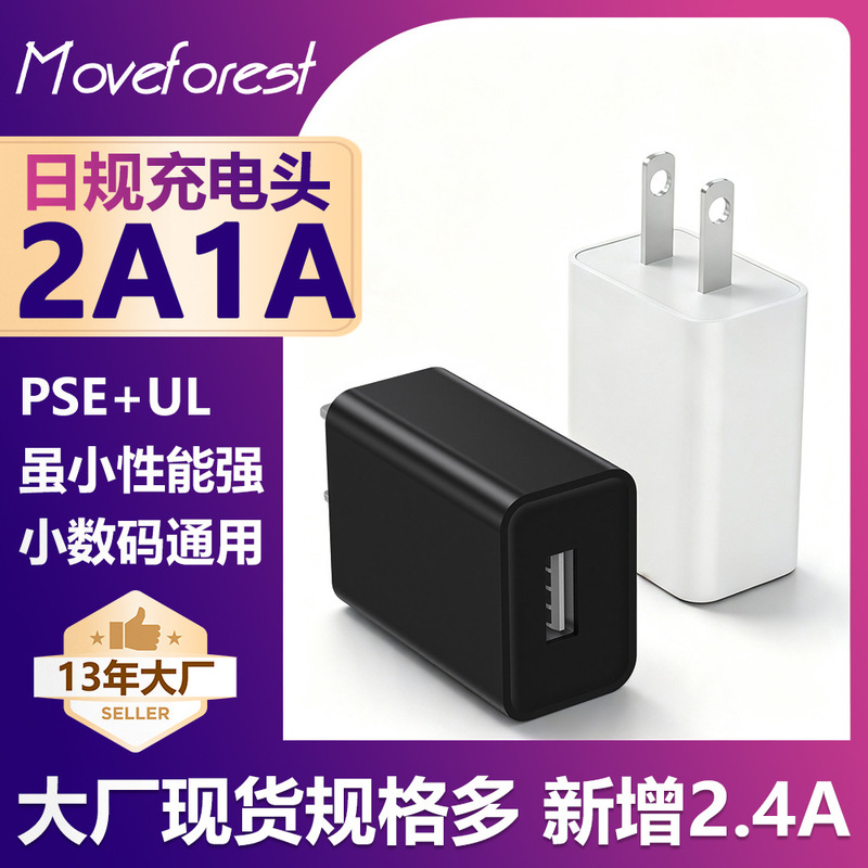 Cross-Border 5V2A Charger Japanese Standard Pse Certified USB Port Small Appliance Power Adapter 5V1A Mobile Phone Charging Head Cross-Border 5V2A Charger Japanese Standard Pse Certified USB Port Small Appliance Power Adapter 5V1A Mobile Phone Charging Head