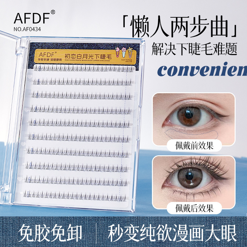 AFDF初恋白月光下睫毛免胶水小火苗小野猫单簇自然仿真懒人分段式|undefined