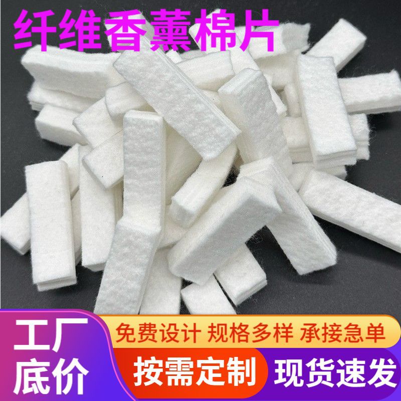 车载香薰棉芯纤维吸水棉片艾灸贴吸药棉片挥发棉片可异型吸水吸油