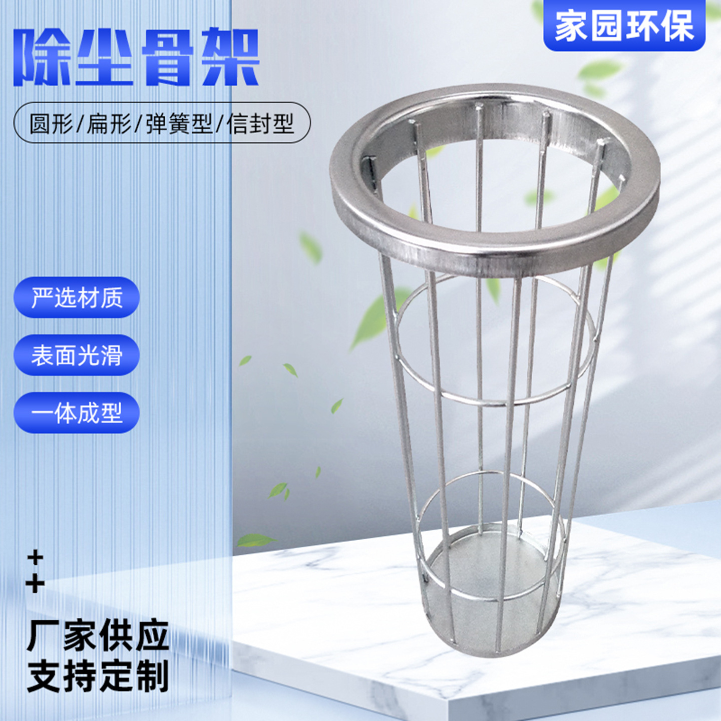 厂家供应除尘喷塑骨架袋笼 两节式多节式除尘骨架 异型除尘骨架