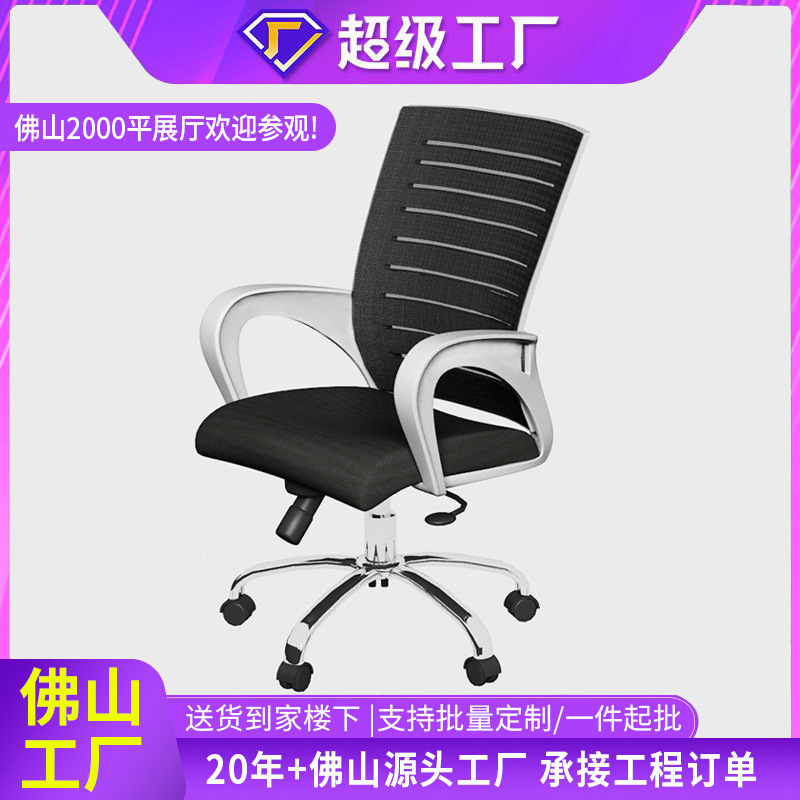 Silla de computadora silla de personal silla de oficina doméstica silla de elevación de malla transpirable silla giratoria silla de conferencia silla de estudiante