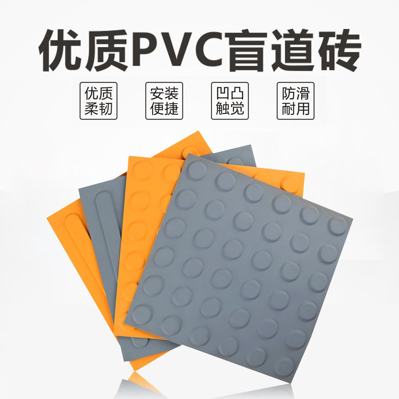 人行道指路砖 黄/灰色300mm路面贴块 盲道板 PVC盲道砖