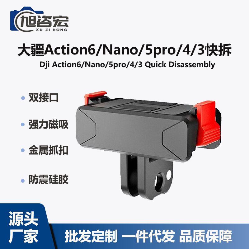 Wholesale Dji Nano A6/5Pro/4/3 Action Camera Accessories Magnetic Quick-Release Base Dual Interface Bracket