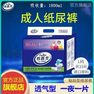 Doctor Bao Adult Diapers for the Elderly L Large Size XL Plus Size Men's and Women's Diapers Wholesale