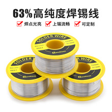 焊之造 63%高纯度焊锡线 小卷焊丝松香型免洗锡线50g焊接专用锡丝