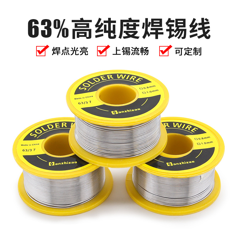 焊之造 63%高纯度焊锡线 小卷焊丝松香型免洗锡线50g焊接专用锡丝