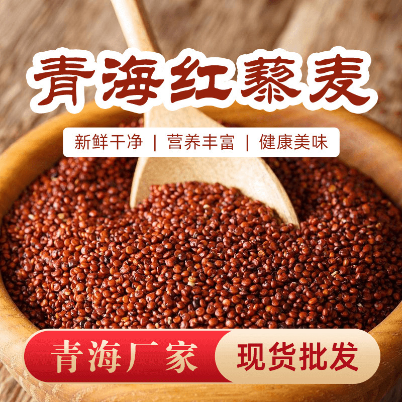 [Qinghai Straight Hair] Authentic Red Quinoa New Rice Farm Cereals Substitute Li Mai Rice Vacuum Bagged Coarse Grain