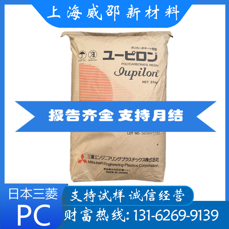 PC日本三菱工程7022IR低粘度 易脱模 注塑级吹塑级 照明灯具耐温