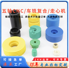 �ط����ӹ�cnc�ӹ�㊴�����܇��POM����PEEK���z��Ʒ����F����