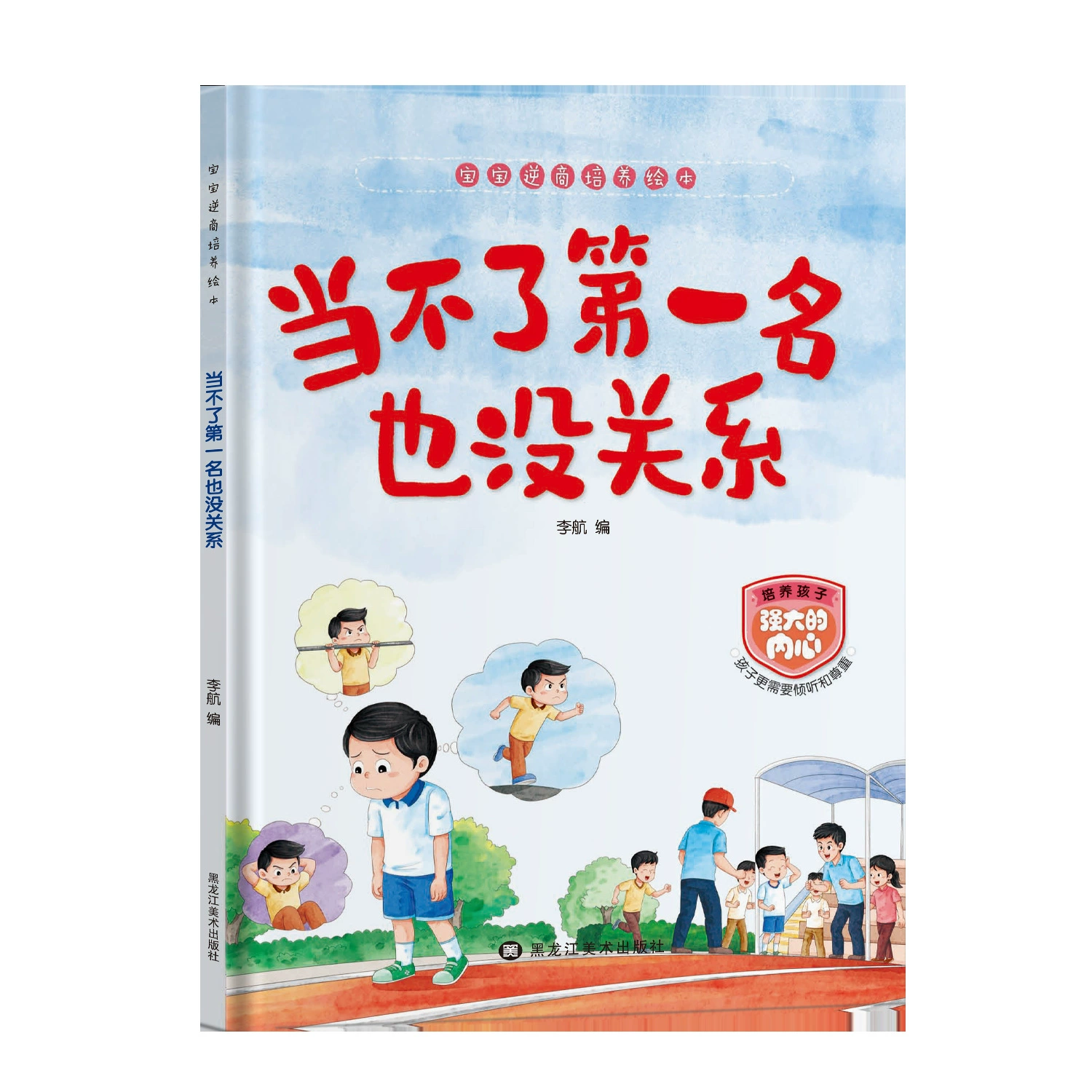 Эмоциональная книга с иллюстрациями для детского сада, 3–6 лет, твердый переплет