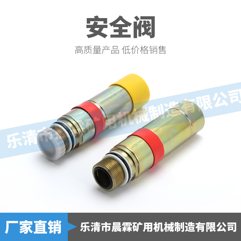 厂家批发安全阀矿用卸载阀 矿用截止阀 量大价优