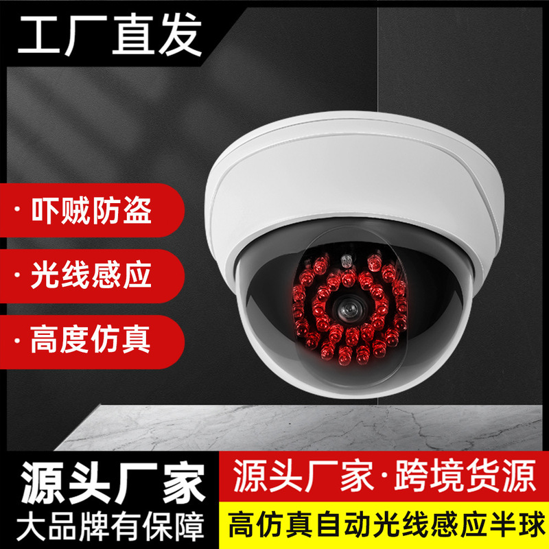 Manufacturers supply infrared simulation camera simulation surveillance false surveillance false camera false hemisphere large with light