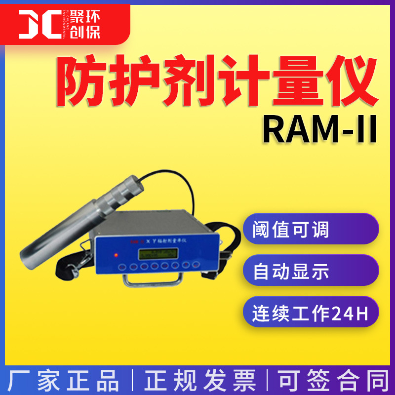 防护级χ、γ剂量仪RAM-II型