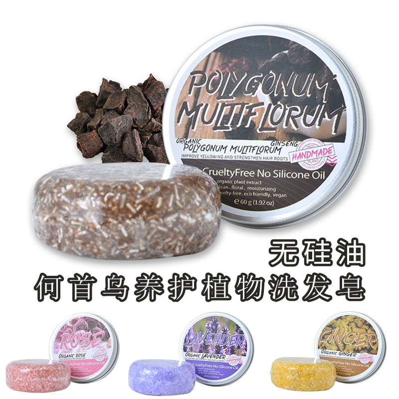 铝盒装无硅油洗发皂手工何首乌人参植物精油皂养发护发皂批发