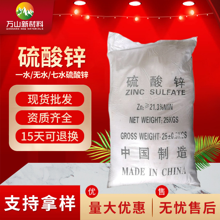 Zinc sulfate supplies industrial -grade agricultural -grade seven…