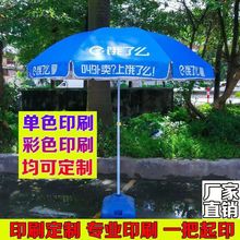 户外太阳伞定制遮阳伞雨伞印字摆摊大伞广告伞印刷圆伞沙滩伞批发