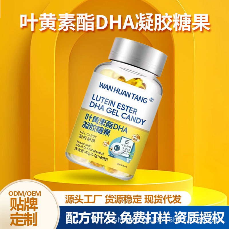 叶黄素酯DHA凝胶糖果源头工厂厂家直销爆款学生必备学霸偷偷在用