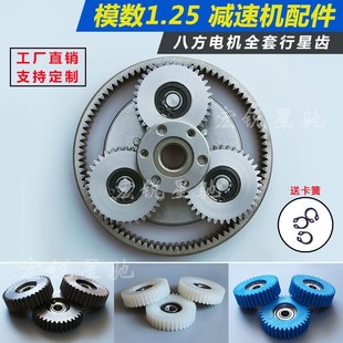Eight Square Motor full set tooth modulus 1 modulus 1.25 outer ring tooth Sun tooth clutch gear driving car gear