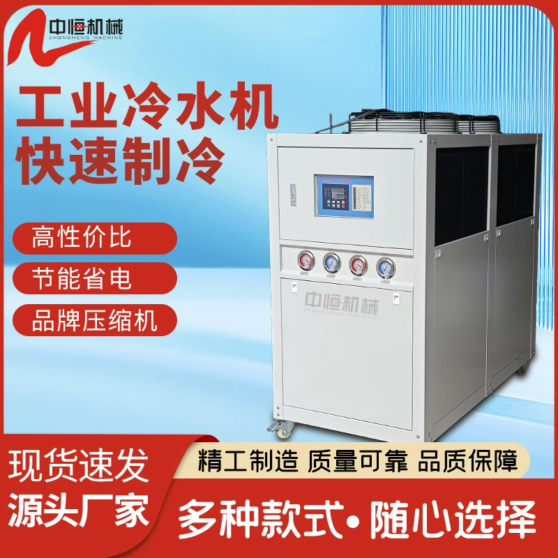 Промышленный чиллер, циркуляция воды, воздушно-охлаждаемая холодильная машина, литьевая машина, 5p, холодильное оборудование, водяное охлаждение, форма, машина для ледяной воды