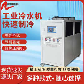 工业冷水机风冷式冷却水制冷机水冷式循环冻水机组小型模具降温机