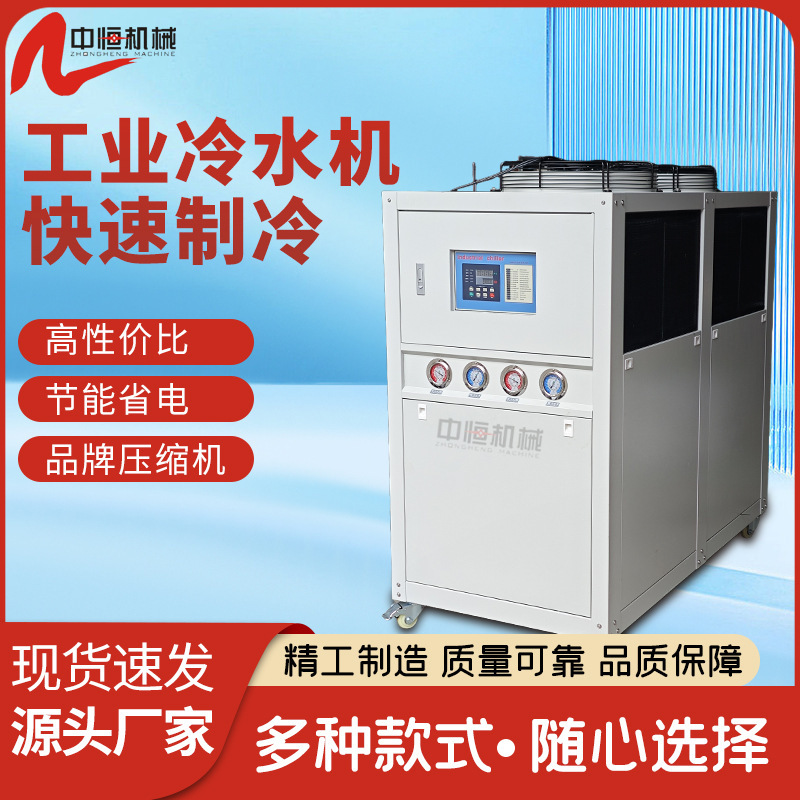 Industrial Chiller Air-Cooled Cooling Water Refrigeration Machine Water-Cooled Circulating Water Machine Set Small Mold Cooling Machine