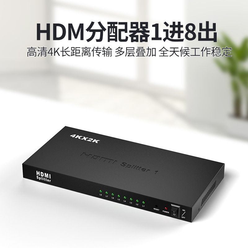 HDMI高清分配器一进八出4K高清分配器 hdmi1分8分频器