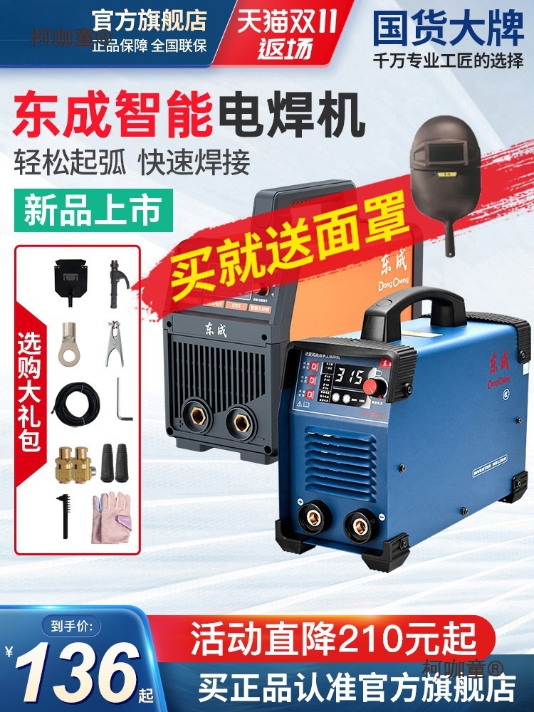 东成电焊机220v家用380v工业级小型焊机焊接神器官方旗舰正麦太保