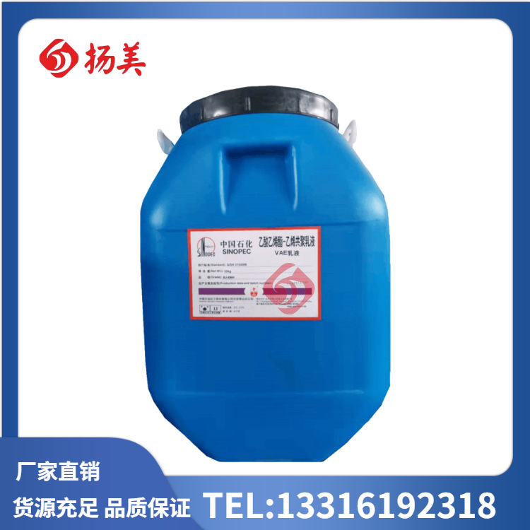 VAE乳液 BJ-805乳液 建筑乳液 印花贴合专用料 BJ-805