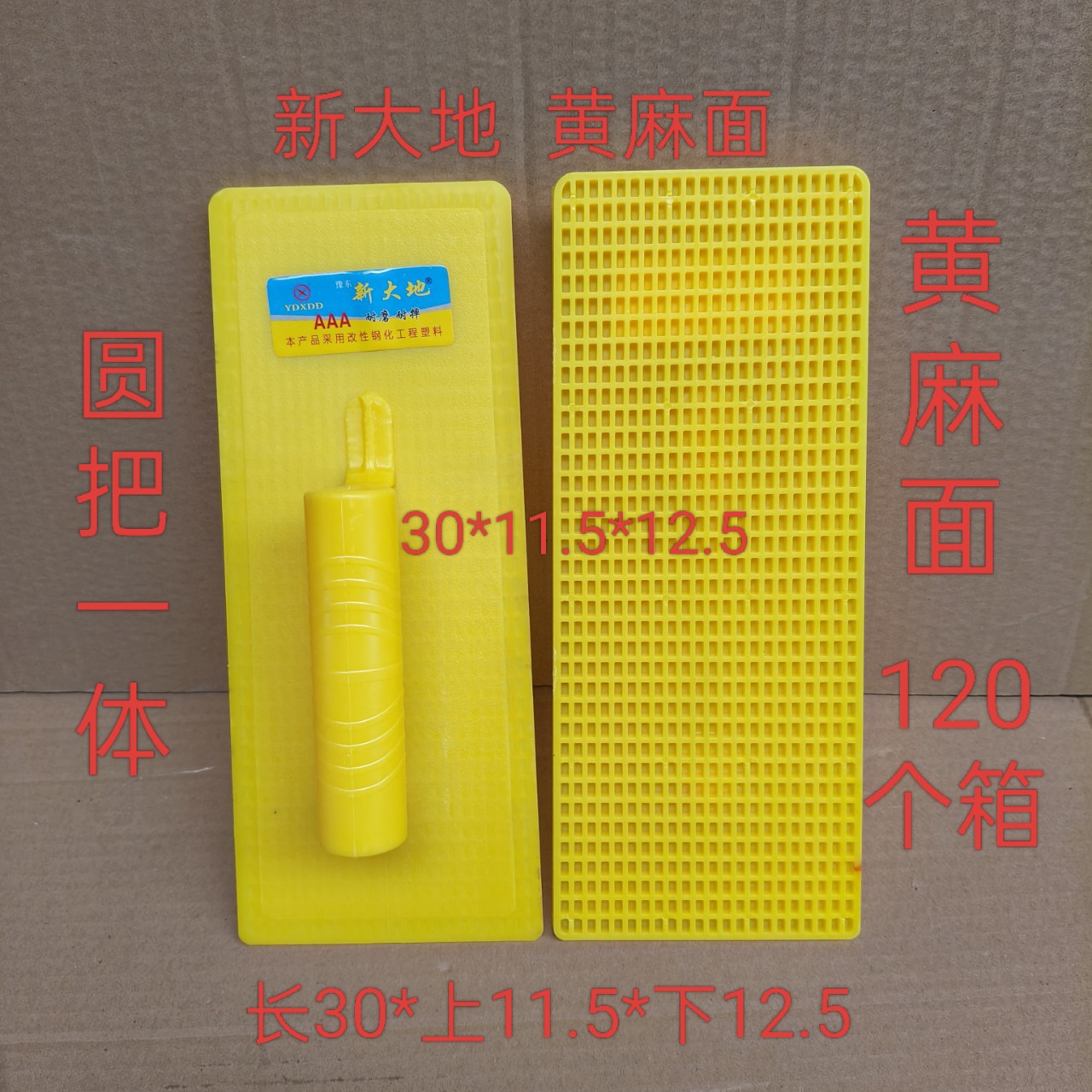 批发新大地29.5*15塑料抹子圆把一体黄塑抹泥板沙抹子托灰板抹泥