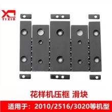 电脑花样机压框轨道滑块组件2010 2516 3020电脑车排珠配件