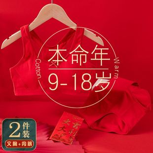 Big Red 2024 Year of the Dragon Girl Red Benmingnian Anti-bump Comfortable Cotton Vest Student Bra Shorts Combination