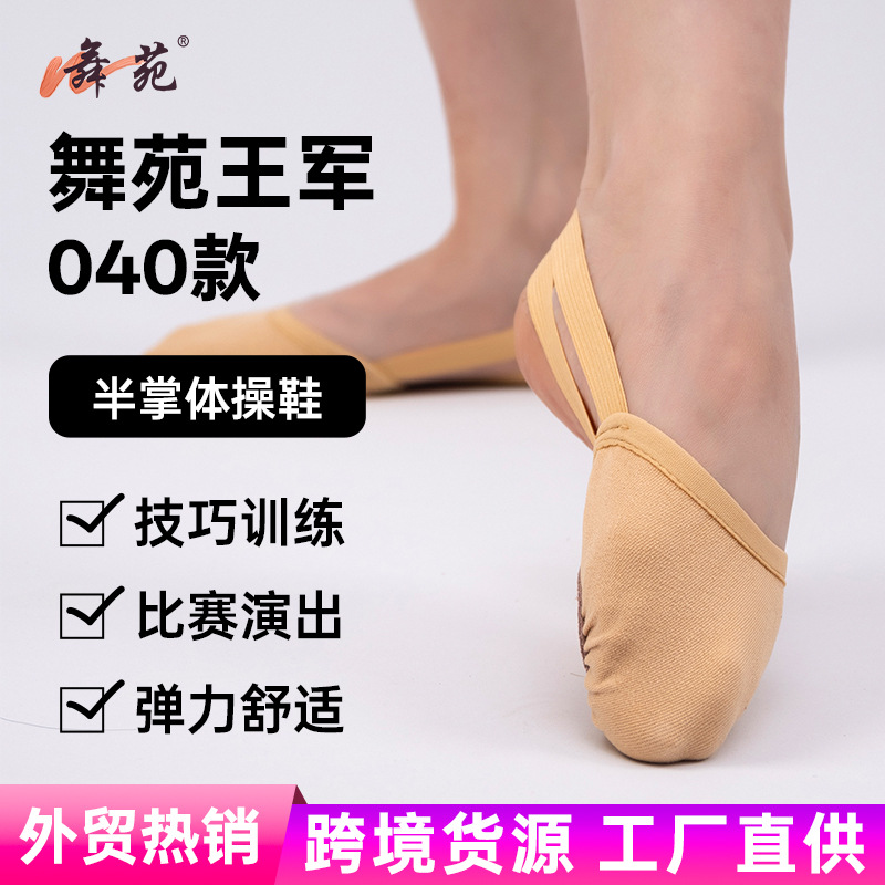 Wuyuan Wangjun 101040 Half-Sole Dance Shoes, Gymnastics Shoes, Competition Dance Shoes, Customizable with Logo, Hot-Selling for Export
