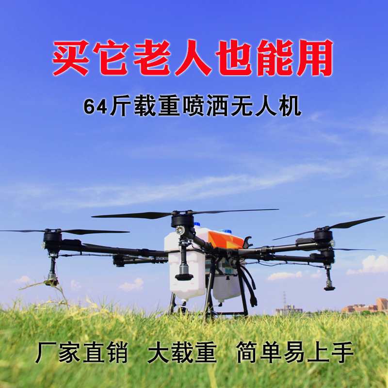 适用无线翱创新F35大载重32L喷洒农田打药农用农业植保无人机