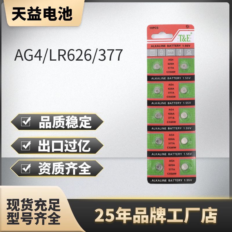 Tianyi AG4 Universal watch 377 battery SR626 button battery 1.55V 2 years warranty foreign trade hot sale