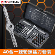 多功能棘轮螺丝刀套装40合一s2钢强磁螺丝批家用工具组合套装定制