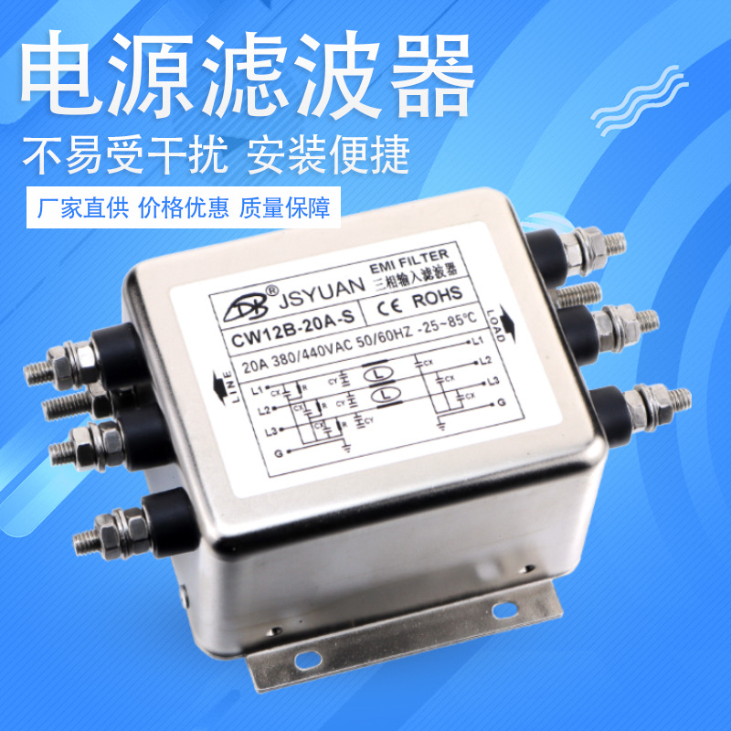 CW12B-10 20 30 40 50 60A-S三相交流380VAC变频器输入电源滤波器