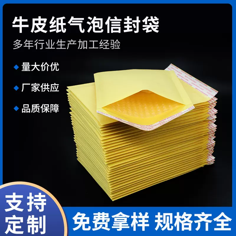 黄色信封航空包裹可订 制牛皮纸气泡信封袋邮政快递袋  厂家供应