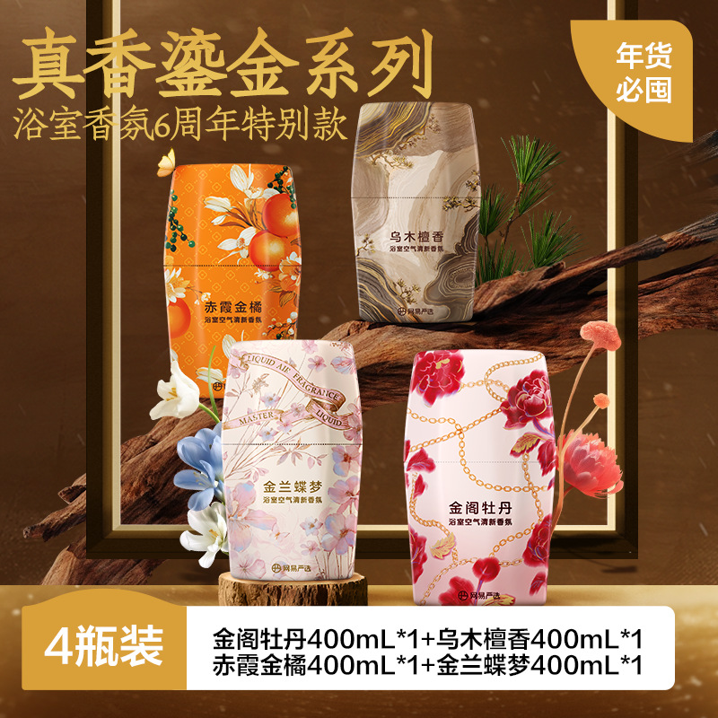 [금빛시리즈] 모란+백단+금련+금귤 뚜껑을 열면 금이 옵니다