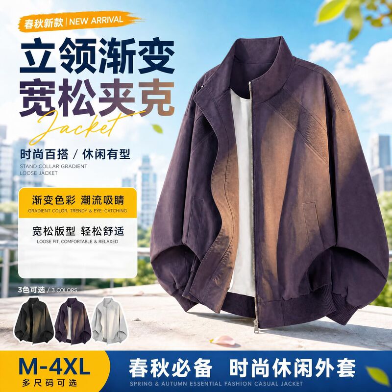 Stand-up collar gradient color men's jacket, spring and autumn style, loose casual coat, fashionable retro versatile trendy baseball jacket Stand-up collar gradient color men's jacket, spring and autumn style, loose casual coat, fashionable retro versatile trendy baseball jacket
