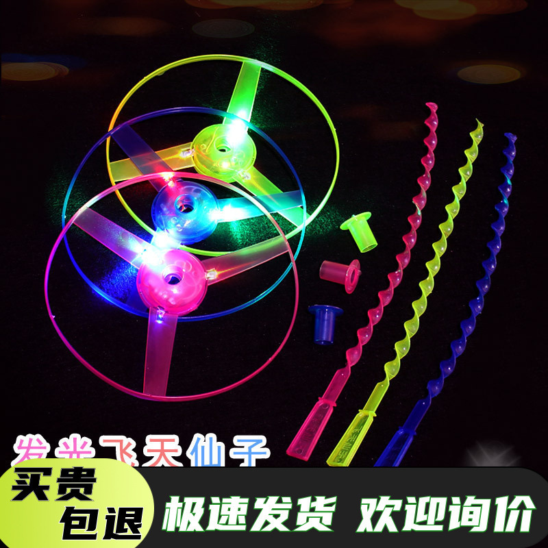 Street Stall Toy Glowing Hand Push Flying Saucer Flying Saucer Flash Flying Fairy Bamboo Dragonfly Kidsren's Square Night Market Stall Street Stall Toy Glowing Hand Push Flying Saucer Flying Saucer Flash Flying Fairy Bamboo Dragonfly Kidsren's Square Night Market Stall