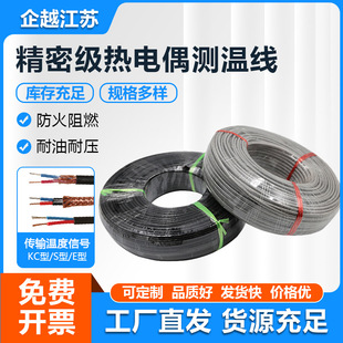 Thermocouple temperature measuring wire compensation wire wholesale supply high temperature compensation wire flame retardant fire compensation cable
