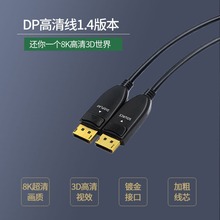 8K高清线视频线工程级投影仪笔记本电脑电视机顶盒DP1.4连接线