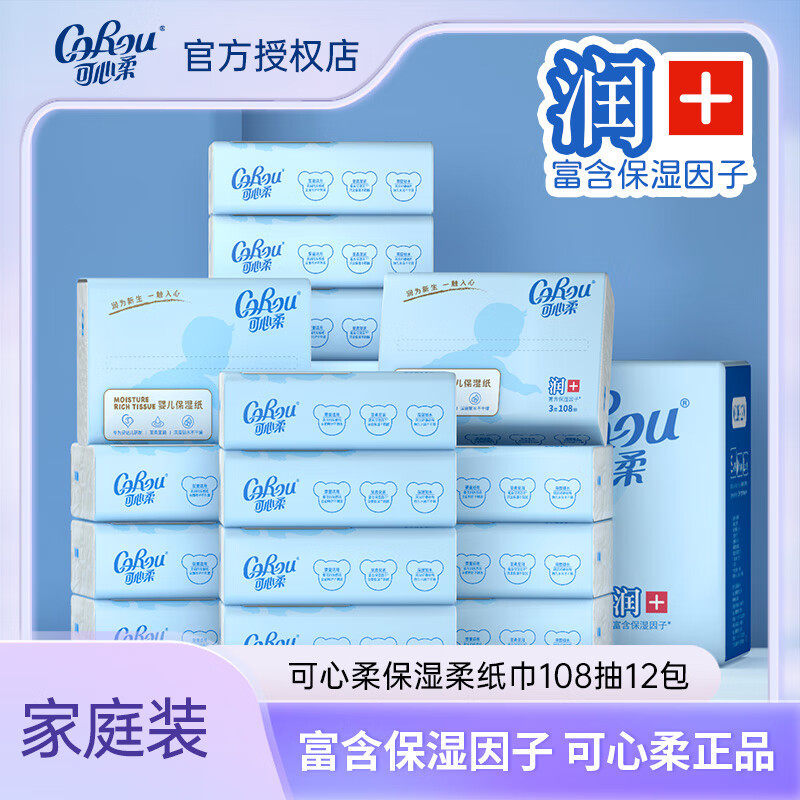 可心柔抽纸108抽婴儿保湿纸巾擦手擦嘴亲肤柔软舒适滋润乳霜纸巾|undefined